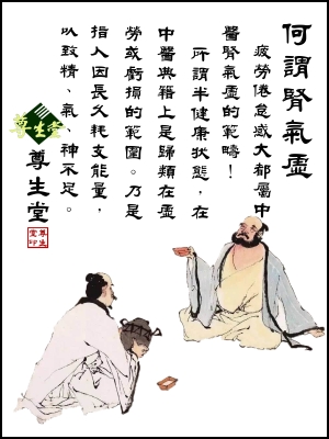 何謂腎氣虛