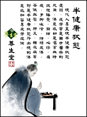 半健康狀態