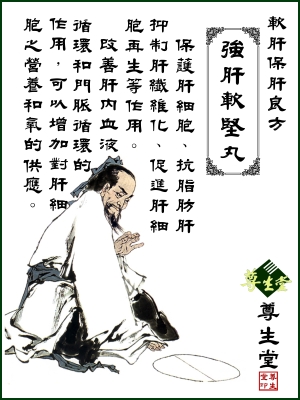 強肝軟堅丸
