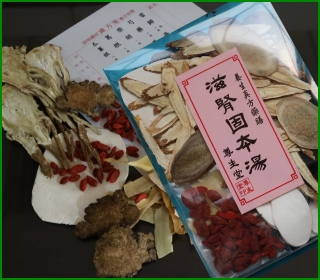 滋腎固本湯