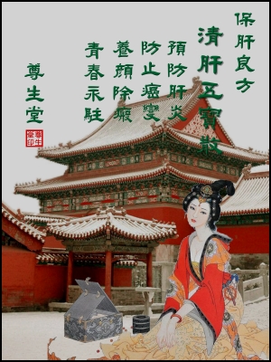 清肝五寶散