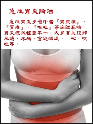 急性胃炎
