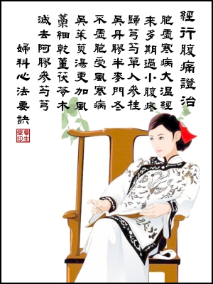 痛經證治