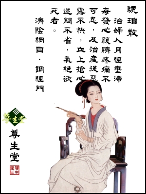 痛經醫案