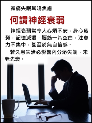 神經衰弱