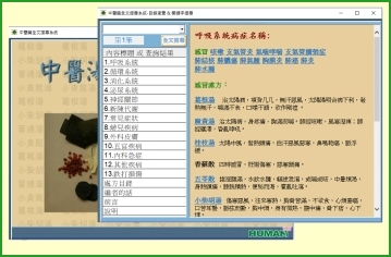 診療系統