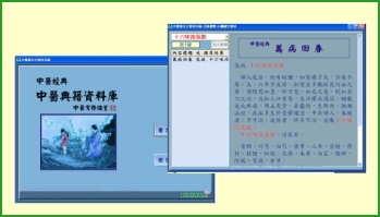 醫典籍資料庫