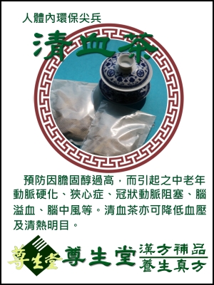 清血茶