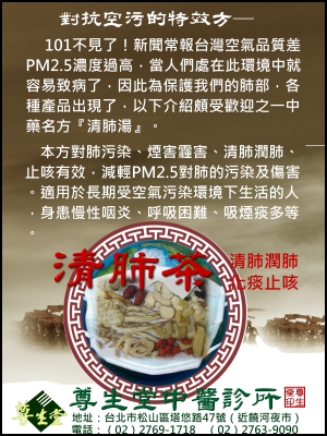 清肺湯