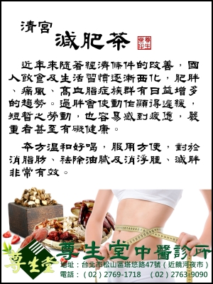 減肥茶