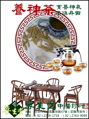 養神茶