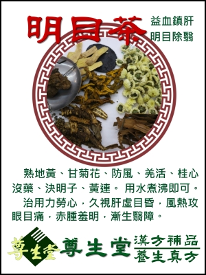 明目茶