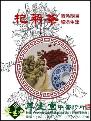杞菊茶