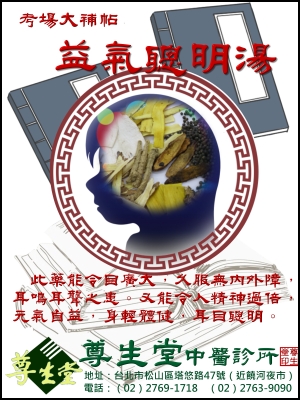 益氣聰明湯