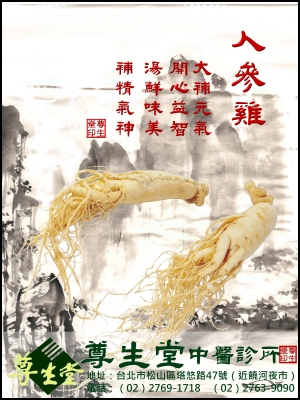 人參雞