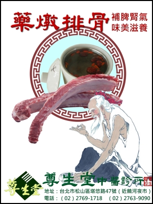 藥燉排骨