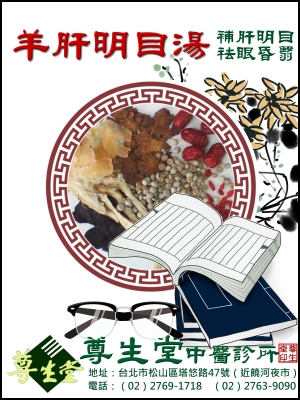 羊肝明目湯