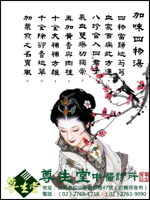 補血四物湯