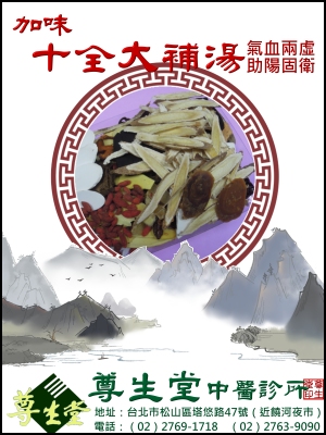 十全大補湯