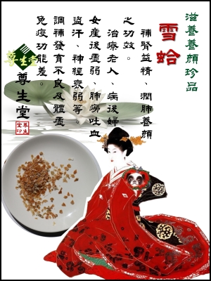 雪蛤