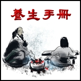 養生手冊